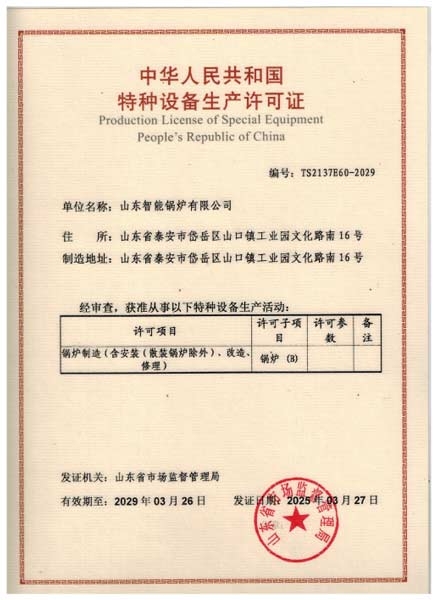 特種設(shè)備生產(chǎn)許可證